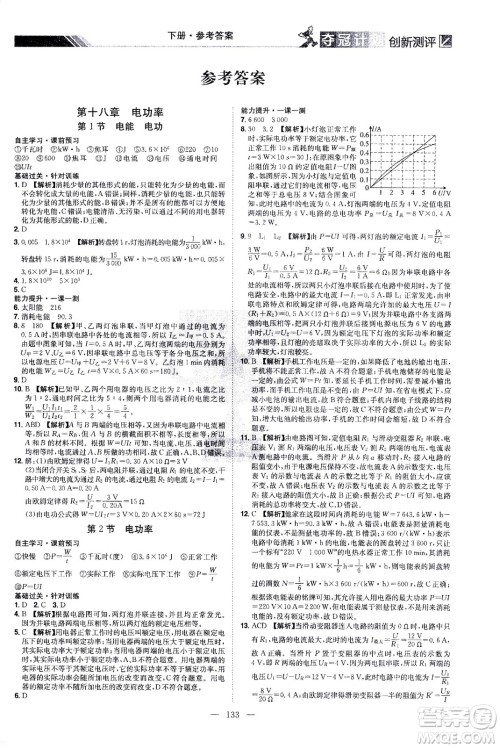 江西美术出版社2021夺冠计划物理九年级下册RJ人教版江西专版答案 江西美术出版社2021夺冠计划物理九年级下册RJ人教版江西专版答案