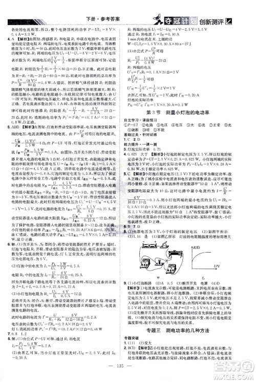 江西美术出版社2021夺冠计划物理九年级下册RJ人教版江西专版答案
