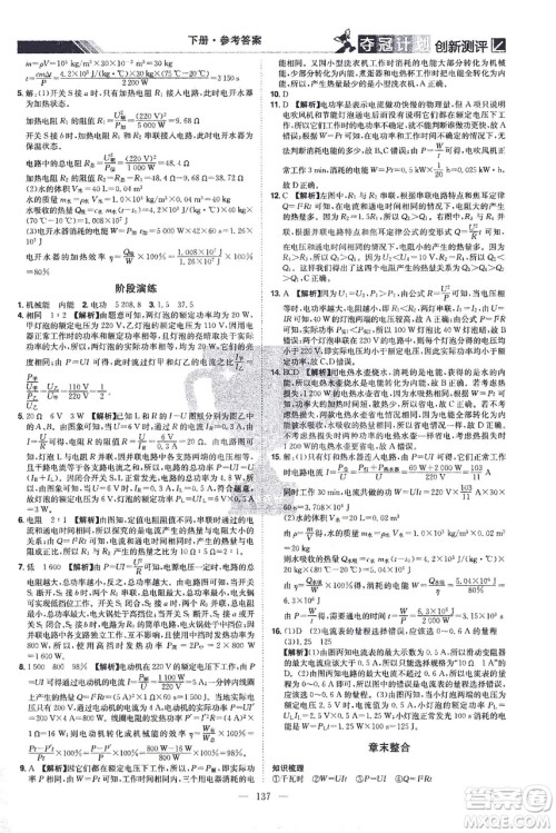 江西美术出版社2021夺冠计划物理九年级下册RJ人教版江西专版答案 江西美术出版社2021夺冠计划物理九年级下册RJ人教版江西专版答案
