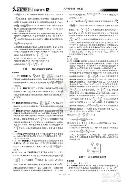 江西美术出版社2021夺冠计划物理九年级下册RJ人教版江西专版答案 江西美术出版社2021夺冠计划物理九年级下册RJ人教版江西专版答案