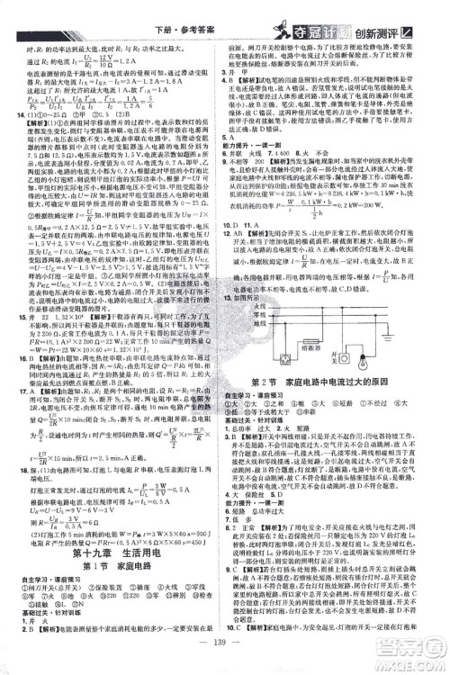 江西美术出版社2021夺冠计划物理九年级下册RJ人教版江西专版答案 江西美术出版社2021夺冠计划物理九年级下册RJ人教版江西专版答案