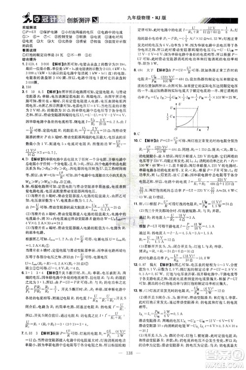 江西美术出版社2021夺冠计划物理九年级下册RJ人教版江西专版答案 江西美术出版社2021夺冠计划物理九年级下册RJ人教版江西专版答案