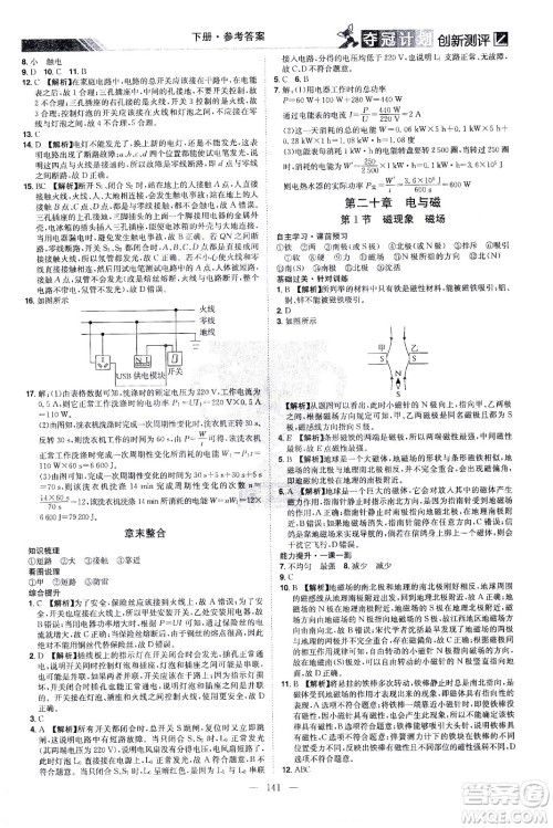 江西美术出版社2021夺冠计划物理九年级下册RJ人教版江西专版答案 江西美术出版社2021夺冠计划物理九年级下册RJ人教版江西专版答案