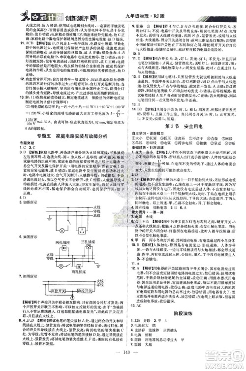 江西美术出版社2021夺冠计划物理九年级下册RJ人教版江西专版答案 江西美术出版社2021夺冠计划物理九年级下册RJ人教版江西专版答案