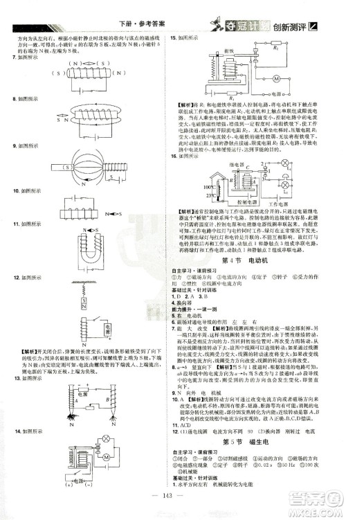 江西美术出版社2021夺冠计划物理九年级下册RJ人教版江西专版答案 江西美术出版社2021夺冠计划物理九年级下册RJ人教版江西专版答案