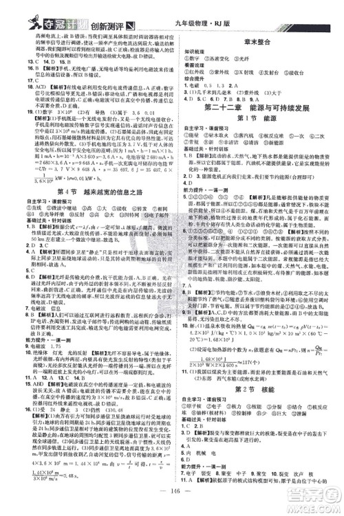 江西美术出版社2021夺冠计划物理九年级下册RJ人教版江西专版答案 江西美术出版社2021夺冠计划物理九年级下册RJ人教版江西专版答案