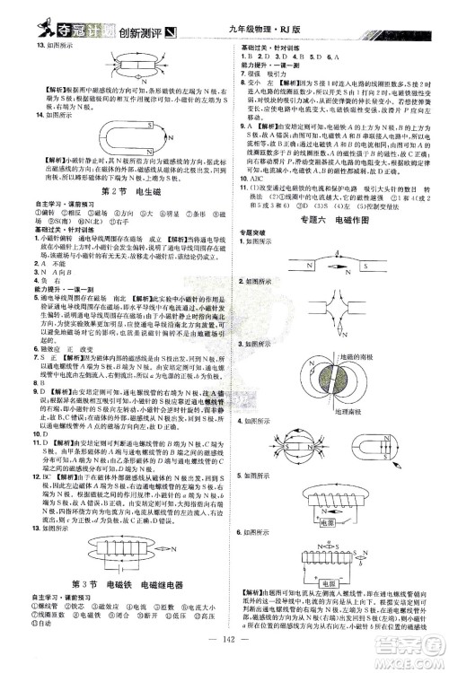 江西美术出版社2021夺冠计划物理九年级下册RJ人教版江西专版答案 江西美术出版社2021夺冠计划物理九年级下册RJ人教版江西专版答案
