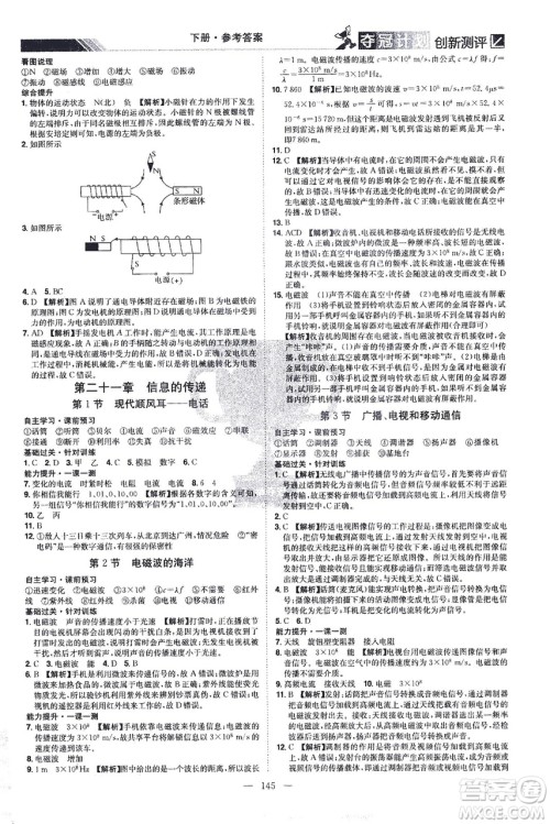 江西美术出版社2021夺冠计划物理九年级下册RJ人教版江西专版答案 江西美术出版社2021夺冠计划物理九年级下册RJ人教版江西专版答案