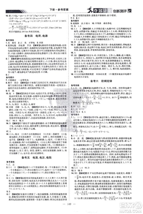 江西美术出版社2021夺冠计划物理九年级下册RJ人教版江西专版答案