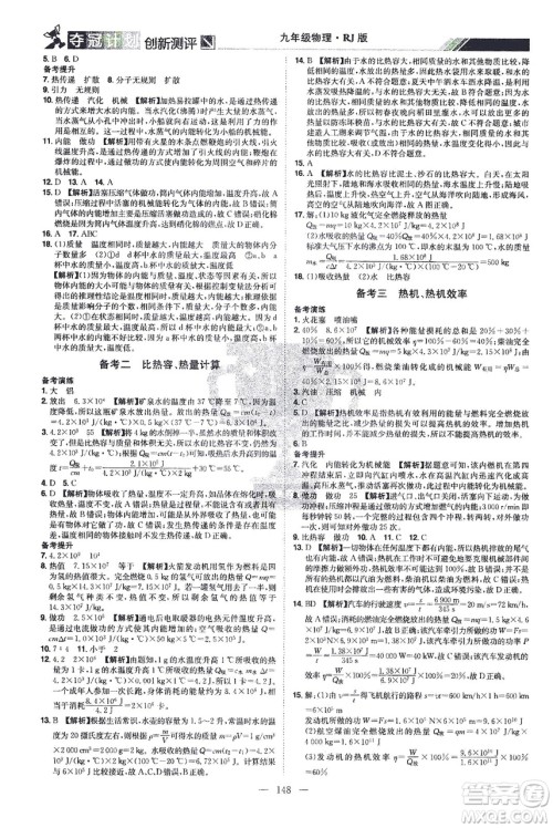 江西美术出版社2021夺冠计划物理九年级下册RJ人教版江西专版答案 江西美术出版社2021夺冠计划物理九年级下册RJ人教版江西专版答案