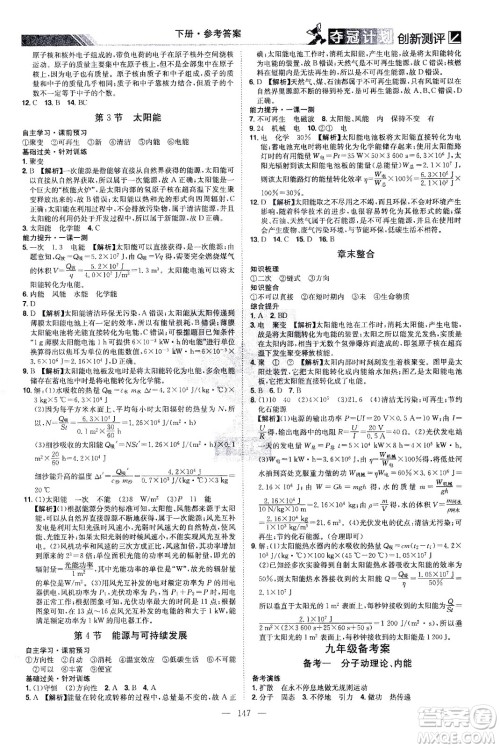 江西美术出版社2021夺冠计划物理九年级下册RJ人教版江西专版答案 江西美术出版社2021夺冠计划物理九年级下册RJ人教版江西专版答案