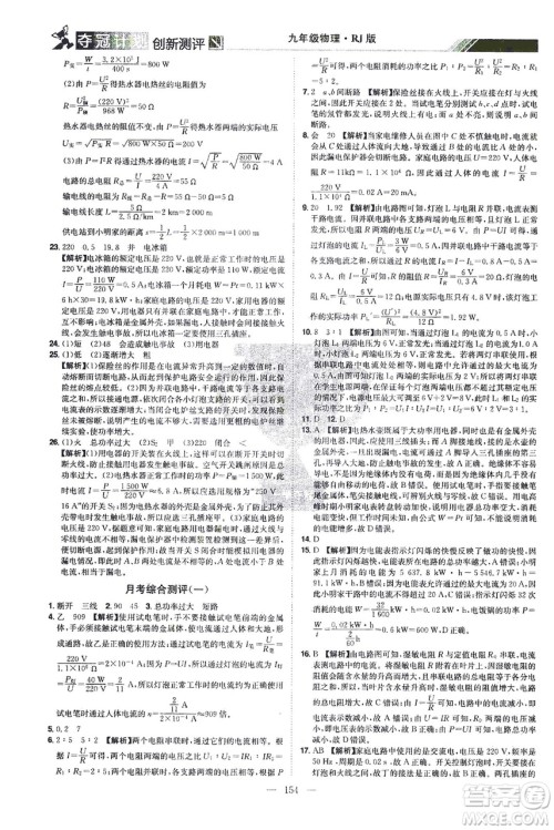 江西美术出版社2021夺冠计划物理九年级下册RJ人教版江西专版答案 江西美术出版社2021夺冠计划物理九年级下册RJ人教版江西专版答案