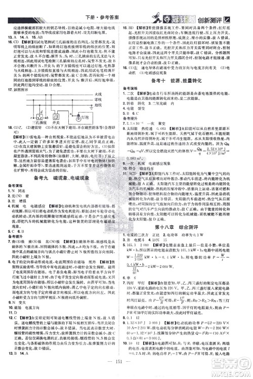 江西美术出版社2021夺冠计划物理九年级下册RJ人教版江西专版答案