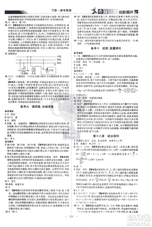江西美术出版社2021夺冠计划物理九年级下册RJ人教版江西专版答案 江西美术出版社2021夺冠计划物理九年级下册RJ人教版江西专版答案