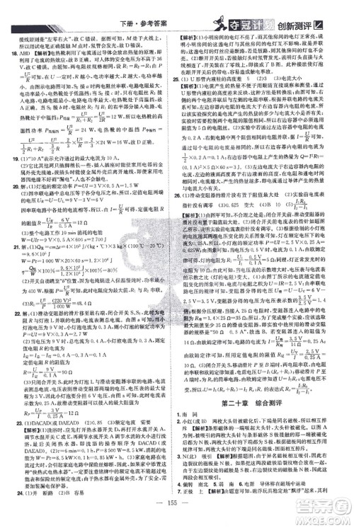 江西美术出版社2021夺冠计划物理九年级下册RJ人教版江西专版答案 江西美术出版社2021夺冠计划物理九年级下册RJ人教版江西专版答案