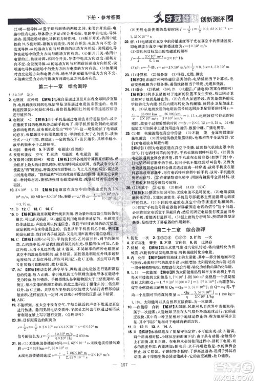 江西美术出版社2021夺冠计划物理九年级下册RJ人教版江西专版答案 江西美术出版社2021夺冠计划物理九年级下册RJ人教版江西专版答案