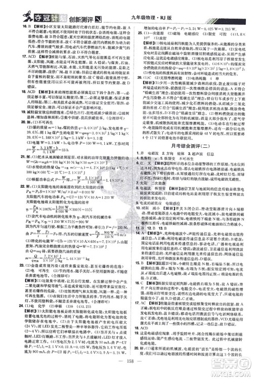江西美术出版社2021夺冠计划物理九年级下册RJ人教版江西专版答案 江西美术出版社2021夺冠计划物理九年级下册RJ人教版江西专版答案