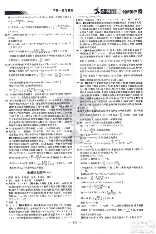 江西美术出版社2021夺冠计划物理九年级下册RJ人教版江西专版答案 江西美术出版社2021夺冠计划物理九年级下册RJ人教版江西专版答案