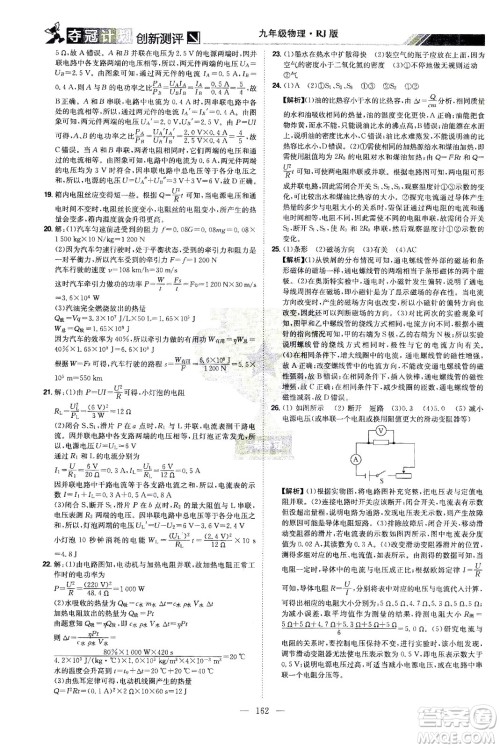 江西美术出版社2021夺冠计划物理九年级下册RJ人教版江西专版答案 江西美术出版社2021夺冠计划物理九年级下册RJ人教版江西专版答案