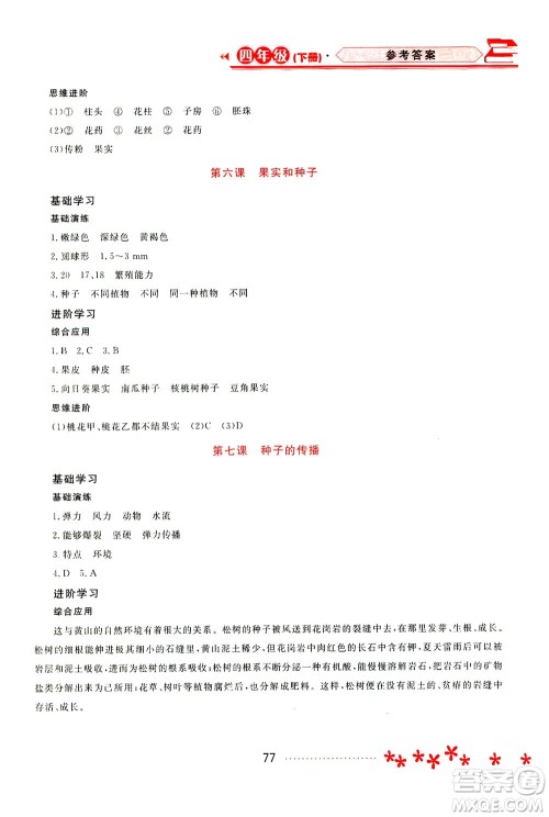 黑龙江教育出版社2021资源与评价四年级科学下册教科版答案