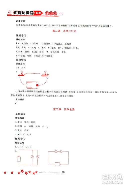 黑龙江教育出版社2021资源与评价四年级科学下册教科版答案