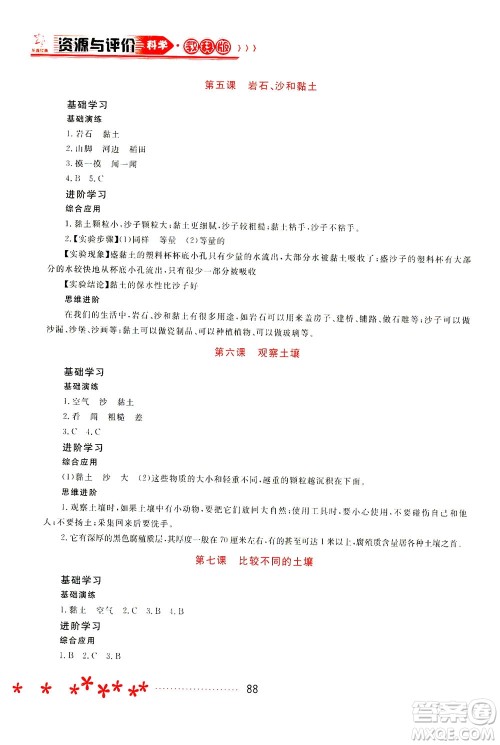 黑龙江教育出版社2021资源与评价四年级科学下册教科版答案