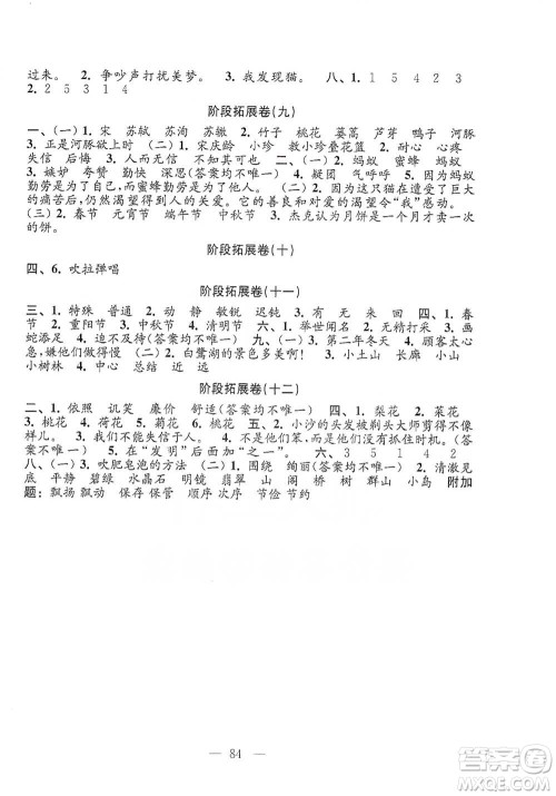 江苏凤凰教育出版社2021强化拓展卷小学语文三年级下册人教版参考答案