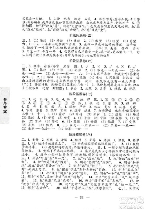 江苏凤凰教育出版社2021强化拓展卷小学语文三年级下册人教版参考答案