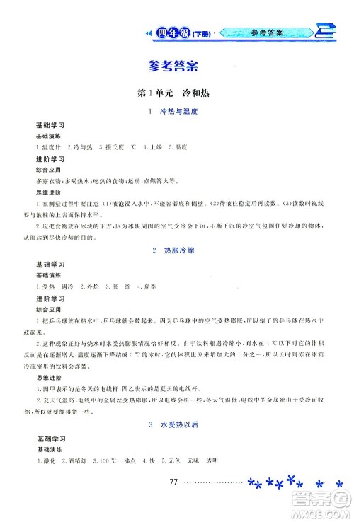 黑龙江教育出版社2021资源与评价四年级科学下册苏教版答案 黑龙江教育出版社2021资源与评价四年级科学下册苏教版答案