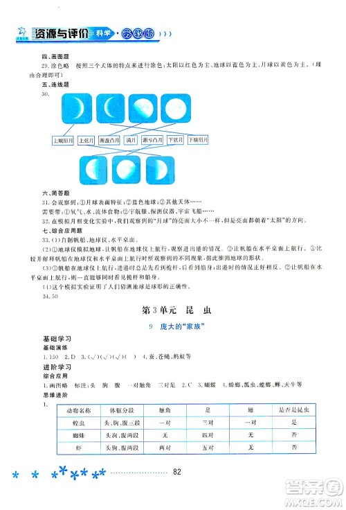 黑龙江教育出版社2021资源与评价四年级科学下册苏教版答案 黑龙江教育出版社2021资源与评价四年级科学下册苏教版答案