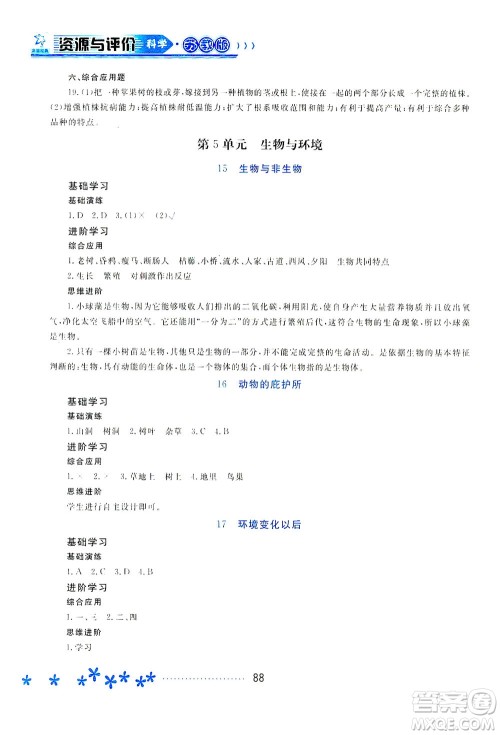 黑龙江教育出版社2021资源与评价四年级科学下册苏教版答案