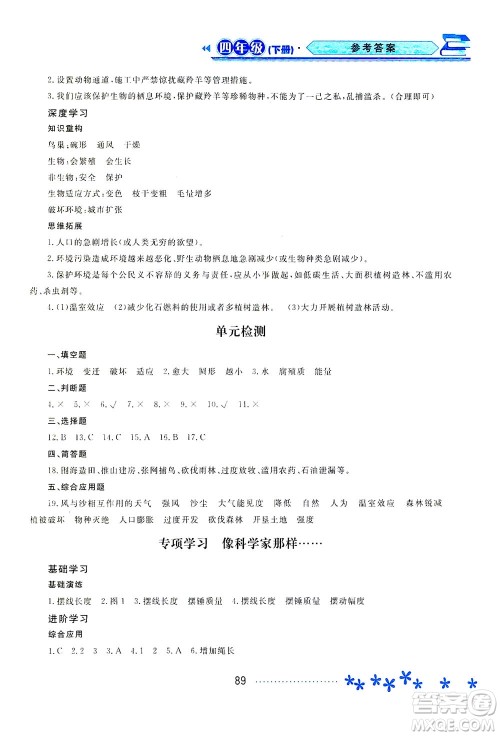 黑龙江教育出版社2021资源与评价四年级科学下册苏教版答案 黑龙江教育出版社2021资源与评价四年级科学下册苏教版答案