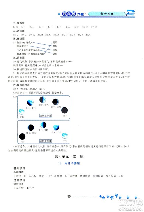 黑龙江教育出版社2021资源与评价四年级科学下册苏教版答案