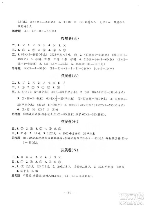 江苏凤凰教育出版社2021强化拓展卷小学数学三年级下册苏教版参考答案