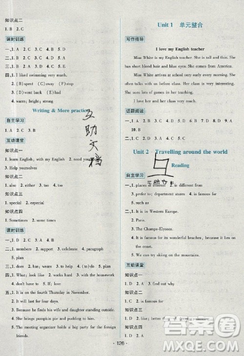 海南出版社2021名师名题英语七年级下册NJ牛津版答案