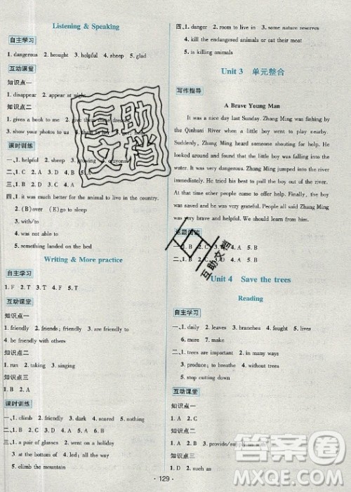 海南出版社2021名师名题英语七年级下册NJ牛津版答案