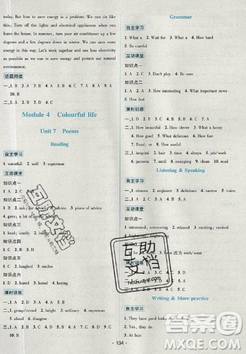 海南出版社2021名师名题英语七年级下册NJ牛津版答案