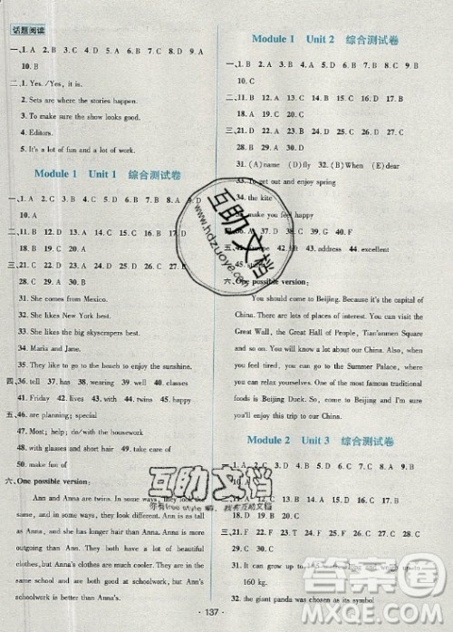 海南出版社2021名师名题英语七年级下册NJ牛津版答案