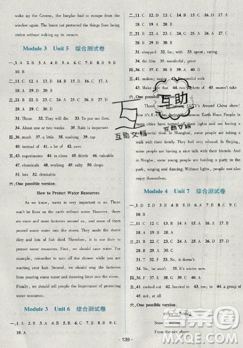 海南出版社2021名师名题英语七年级下册NJ牛津版答案