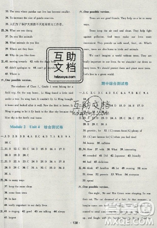 海南出版社2021名师名题英语七年级下册NJ牛津版答案