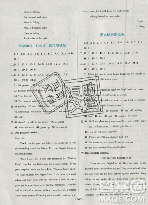 海南出版社2021名师名题英语七年级下册NJ牛津版答案