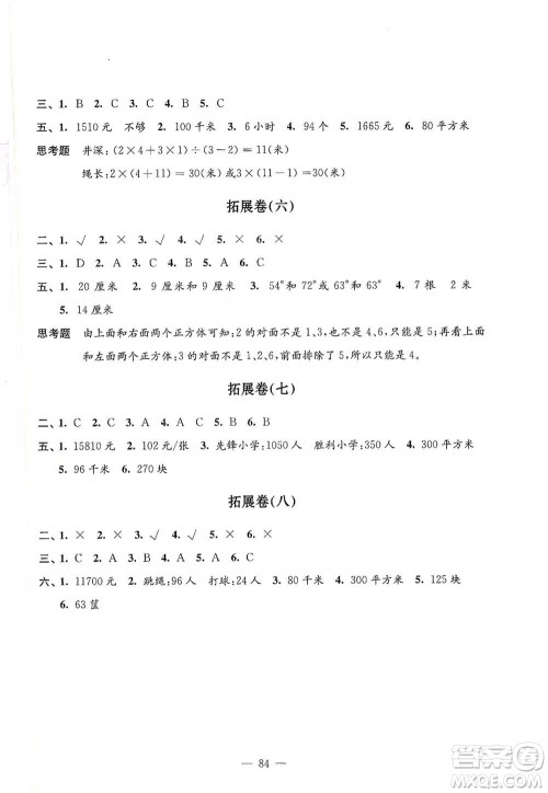 江苏凤凰教育出版社2021强化拓展卷小学数学四年级下册苏教版参考答案