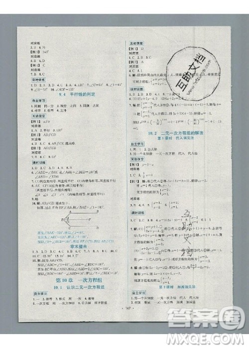 海南出版社2021名师名题数学七年级下册QD青岛版答案