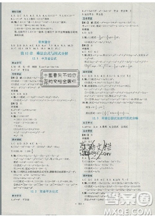 海南出版社2021名师名题数学七年级下册QD青岛版答案