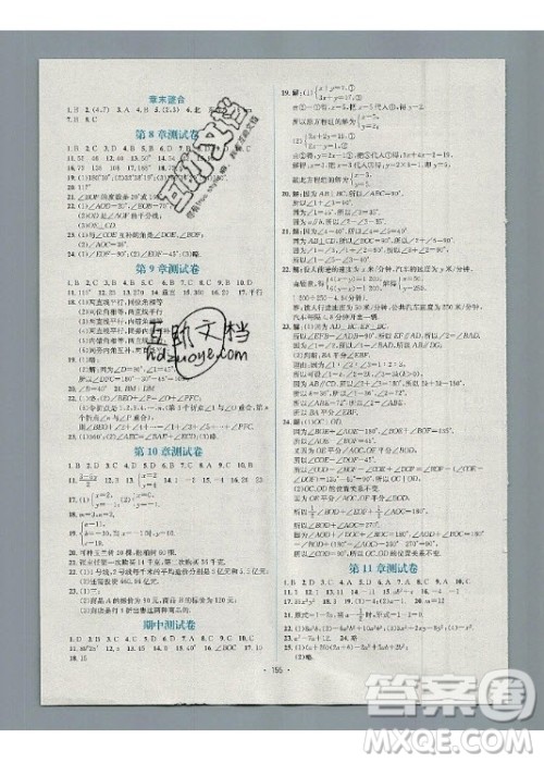 海南出版社2021名师名题数学七年级下册QD青岛版答案