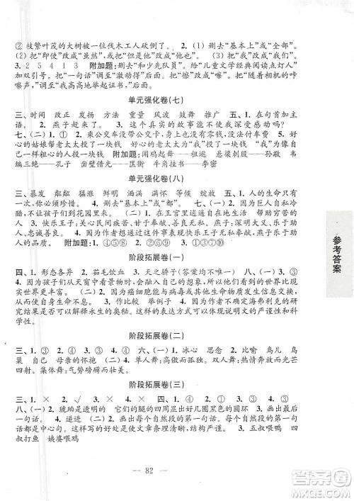 江苏凤凰教育出版社2021强化拓展卷小学语文四年级下册人教版参考答案