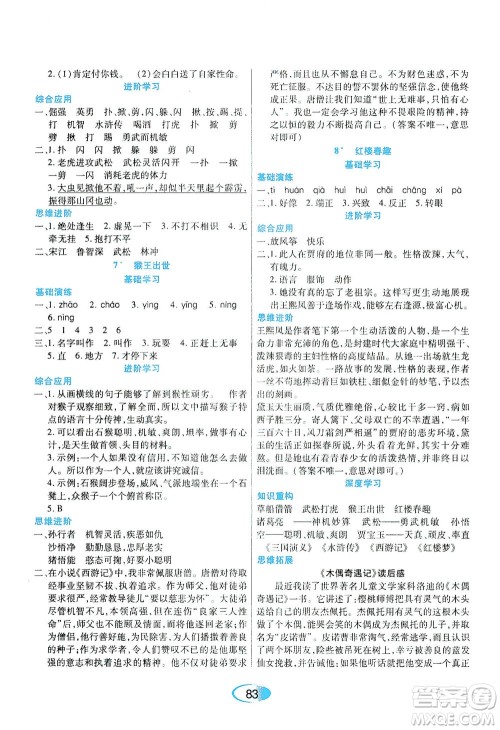 黑龙江教育出版社2021资源与评价五年级语文下册人教版答案