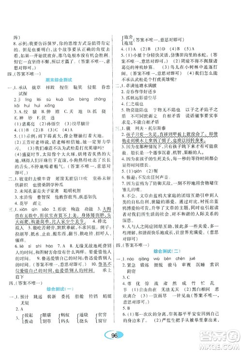 黑龙江教育出版社2021资源与评价五年级语文下册人教版答案
