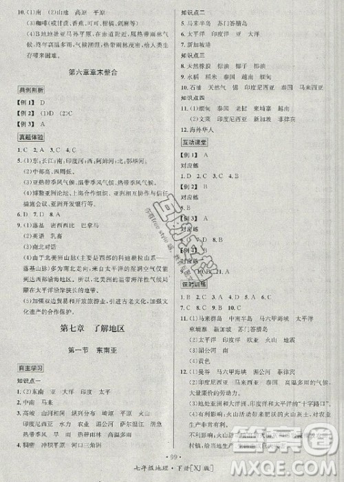 海南出版社2021名师名题地理七年级下册XJ湘教版答案