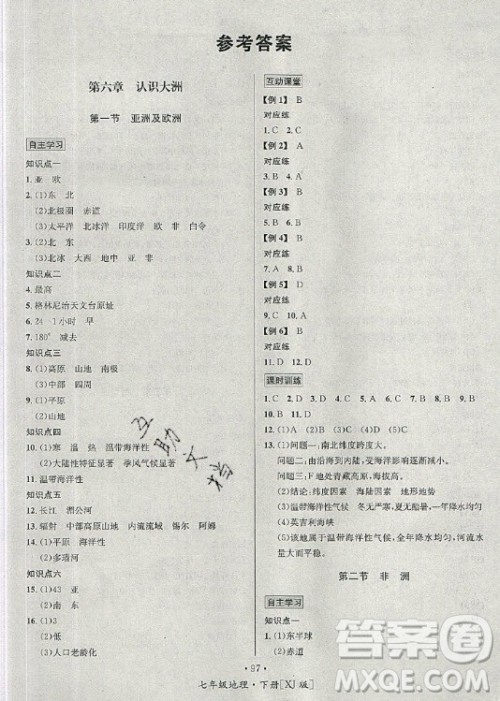 海南出版社2021名师名题地理七年级下册XJ湘教版答案